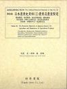 第3巻 日本産業史資料(3)農業及農産製造