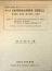 第5巻　日本科学技術古典籍資料/數學篇[5]