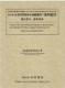 第11巻　日本科学技術古典籍資料/數學篇[17]