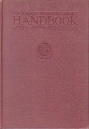 『アメリカ・ヒスパニック協会所蔵美術品・稀覯書解説目録』