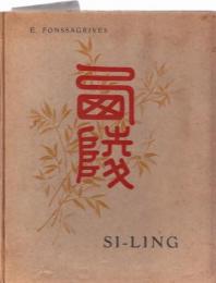 『西陵―清朝歴代皇帝陵の研究』