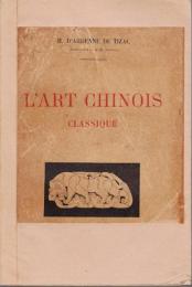 『中国古代美術』